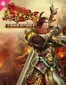 传奇无双