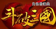 斗破三国