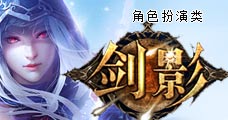 剑影