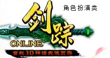 剑踪