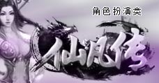 仙凡传