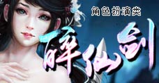 醉仙剑